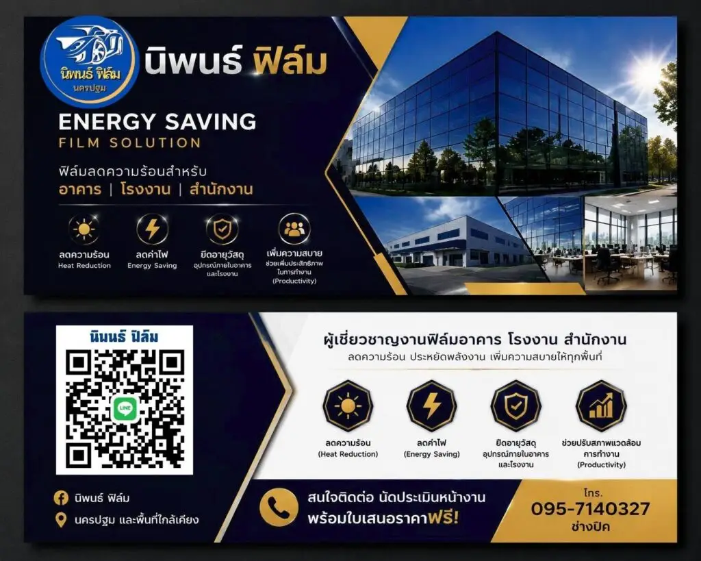 ร้านนิพนธ์ ฟิล์ม นครปฐม รับติดฟิล์มรถยนต์และอาคาร