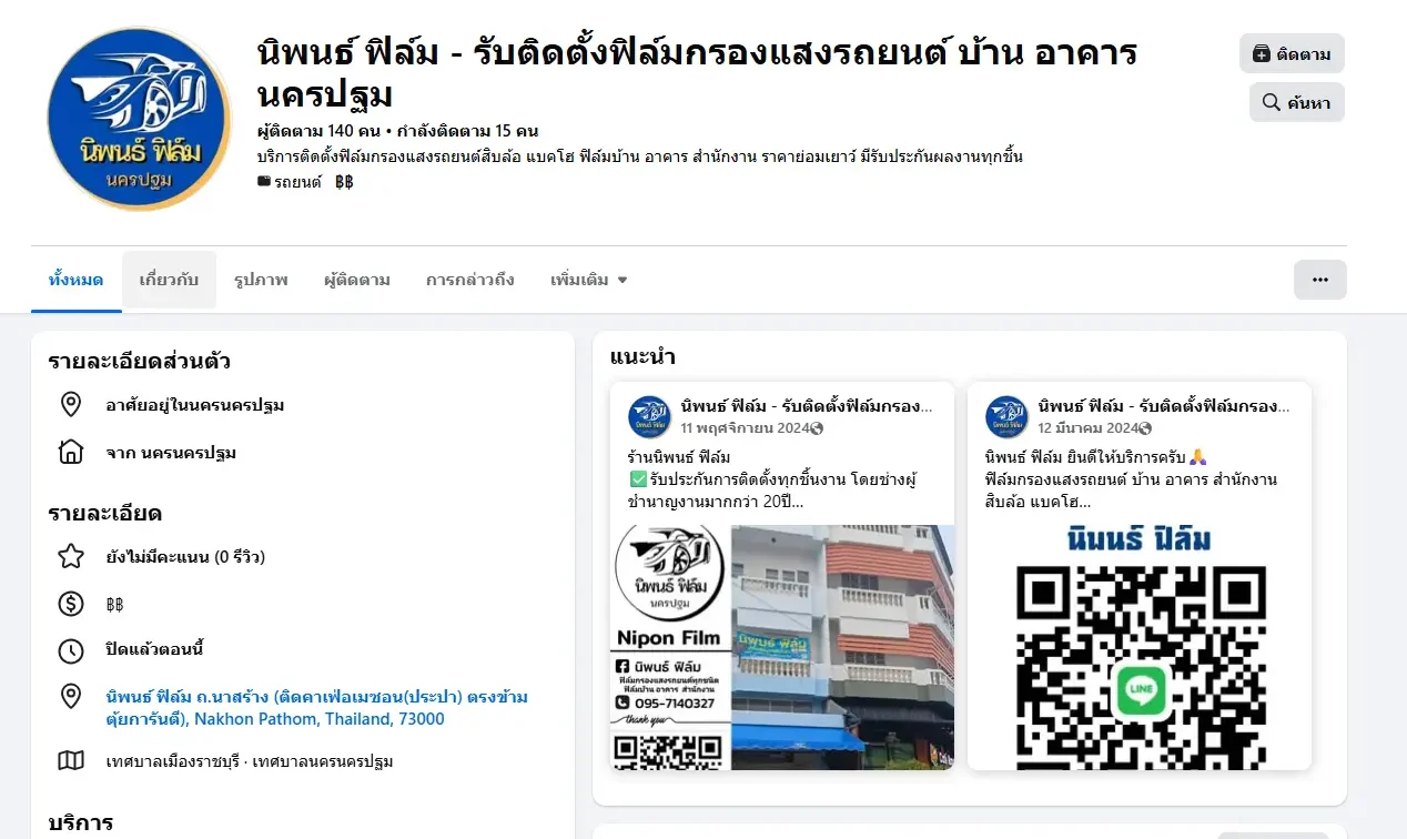 ร้านนิพนธ์ ฟิล์ม นครปฐม รับติดฟิล์มรถยนต์และอาคาร